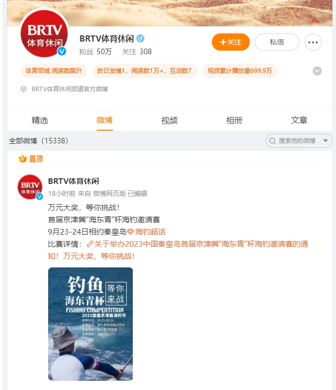BRTV官方合作，2023京津冀首屆“海東青”杯海釣邀請賽，萬(wàn)元大獎，火熱報名中